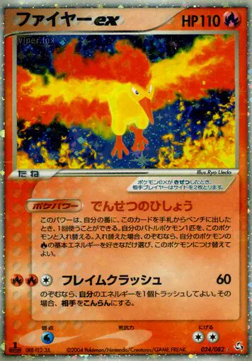Carta Moltres ex 24/82 de 伝説の飛翔